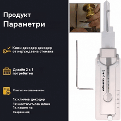 🔑【SS001】Еден предмет 1560 МКД,🔐Специјални промоции оваа недела🔑 - 49% ПОПУСТ🔥Декодер за клучеви од нерѓосувачки челик
